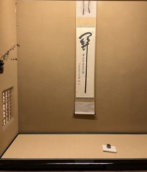 茶人の正月の季節、神楽坂での茶会